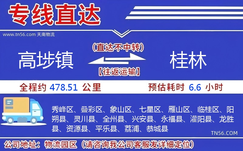 高埗镇到桂林物流公司