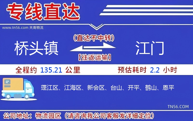 桥头镇到江门物流公司