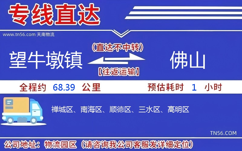 望牛墩镇到佛山物流公司 望牛墩镇到佛山物流公司