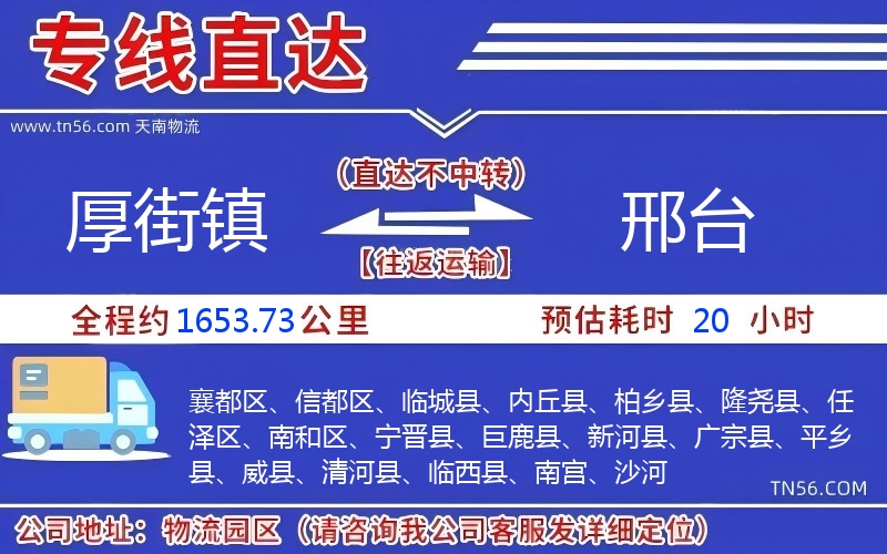 厚街镇到邢台物流公司