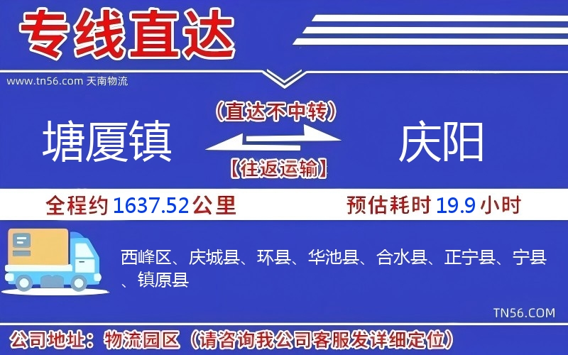 塘厦镇到庆阳物流公司