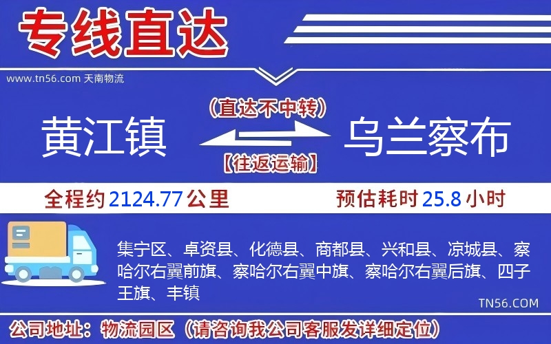 黄江镇到乌兰察布物流公司