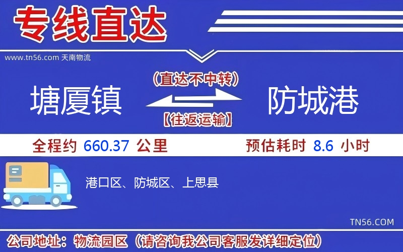 塘厦镇到防城港物流公司