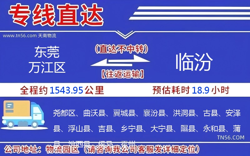 东莞万江区光临汾物流公司
