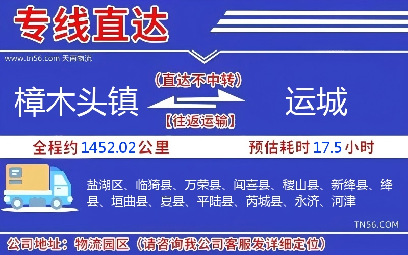 樟木头镇到运城物流公司