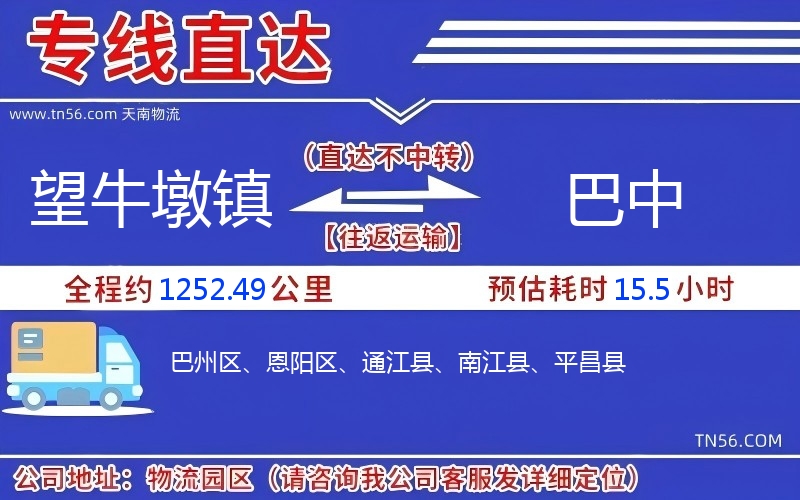 望牛墩镇到巴中物流公司