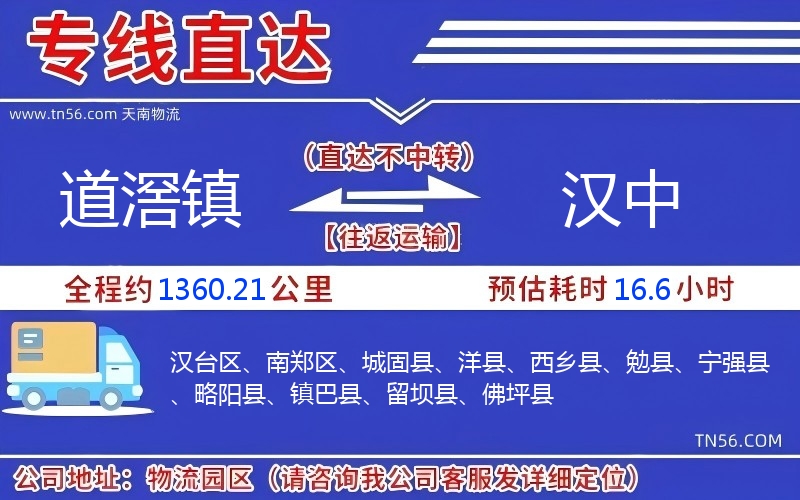 道滘镇到汉中物流公司