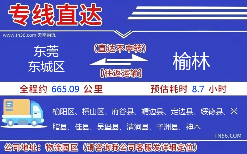 东莞东城区到榆林物流公司