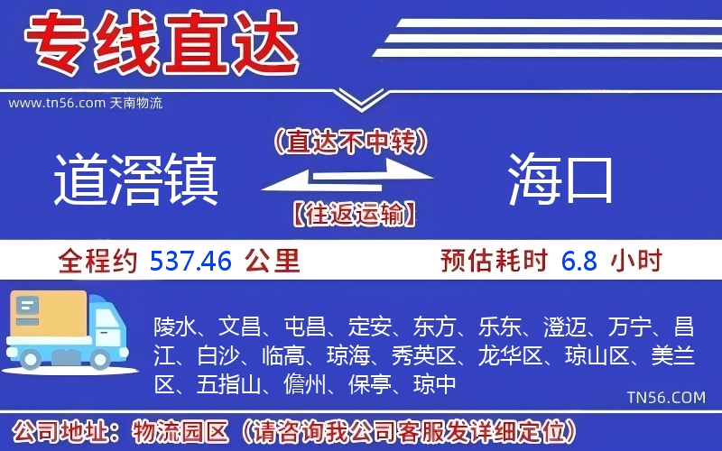 道滘镇到海口物流公司 道滘镇到海口物流公司