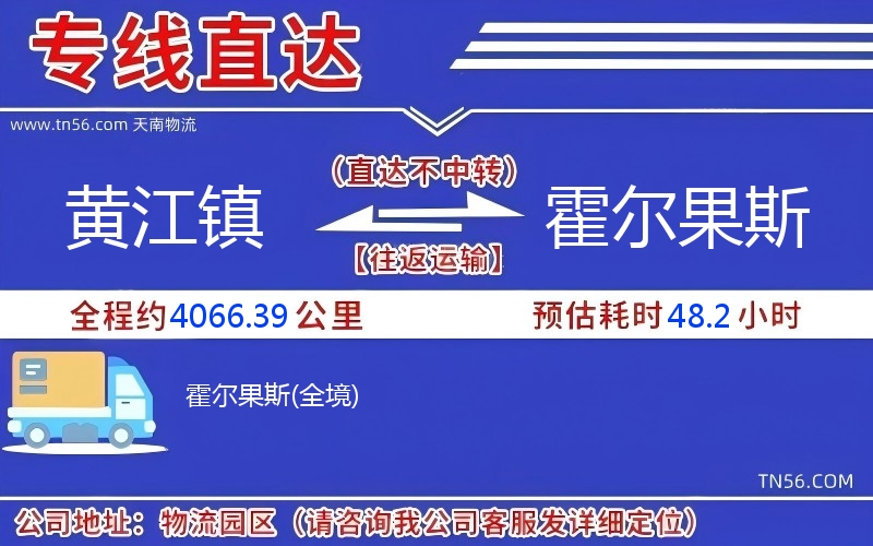 黄江镇到霍尔果斯物流公司