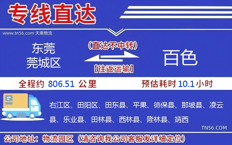 东莞莞城区到百色物流公司 东莞莞城区到百色物流公司