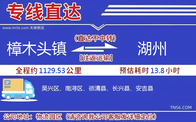 樟木头镇到湖州物流公司