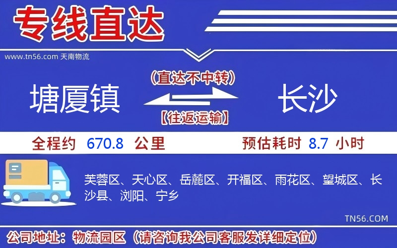 塘厦镇到长沙物流公司