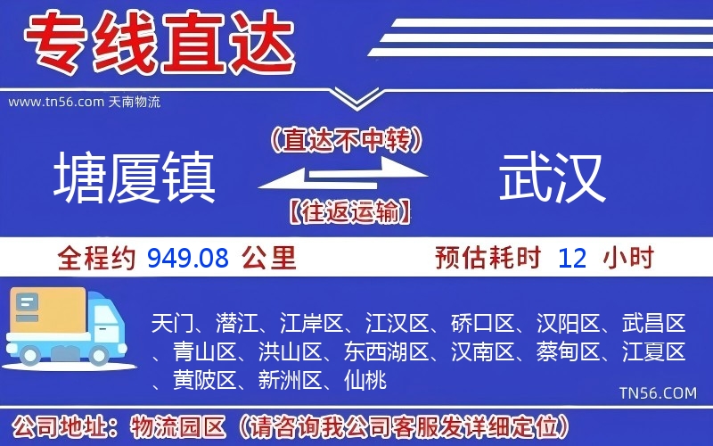 塘厦镇到武汉物流公司