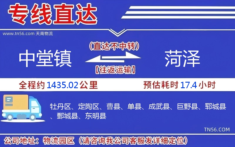 中堂镇到菏泽物流公司