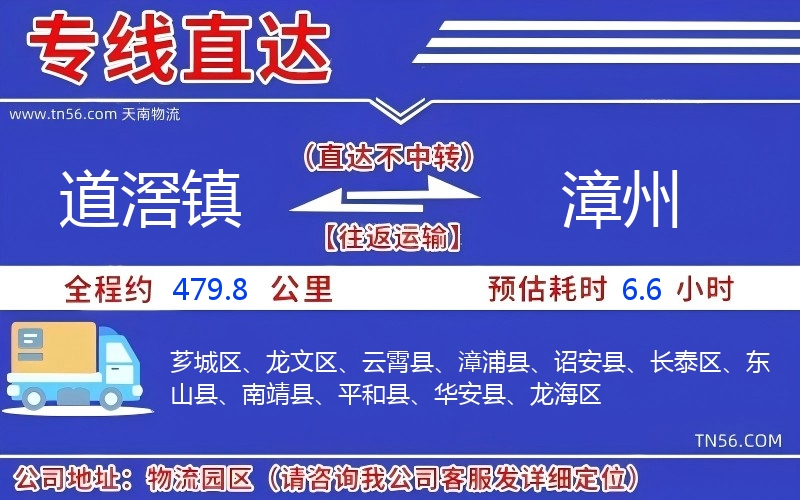 道滘镇到漳州物流公司 道滘镇到漳州物流公司