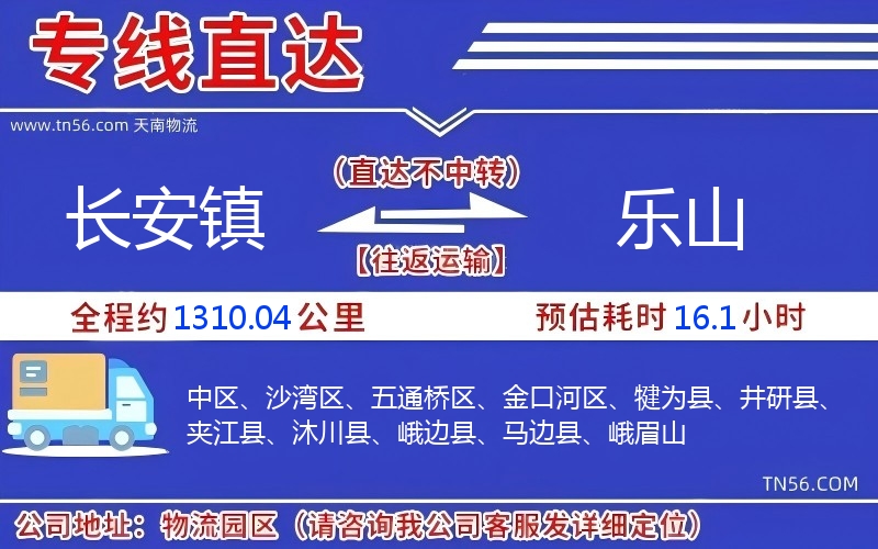 长安镇到乐山物流公司 长安镇到乐山物流公司
