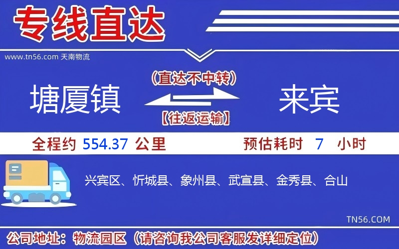 塘厦镇到宾客物流公司