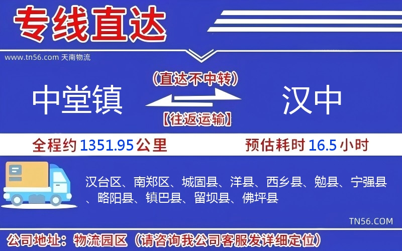 中堂镇到汉中物流公司