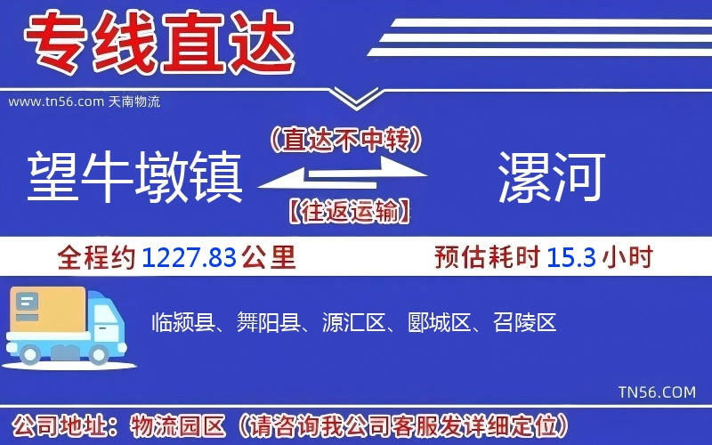 望牛墩镇到漯河物流公司