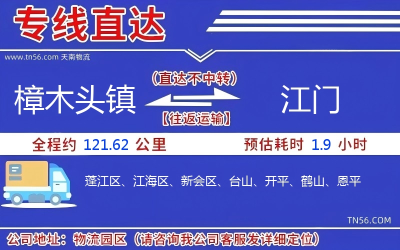 樟木头镇到江门物流公司