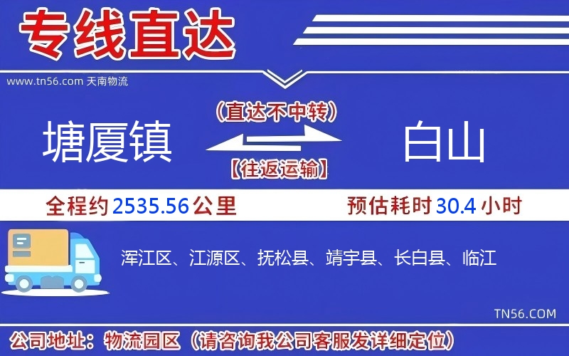 塘厦镇到白山物流公司