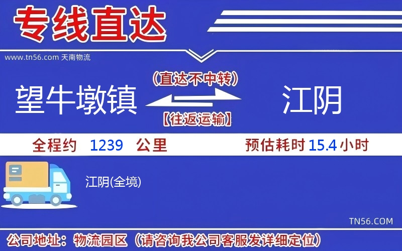 望牛墩镇到江阴物流公司 望牛墩镇到江阴物流公司