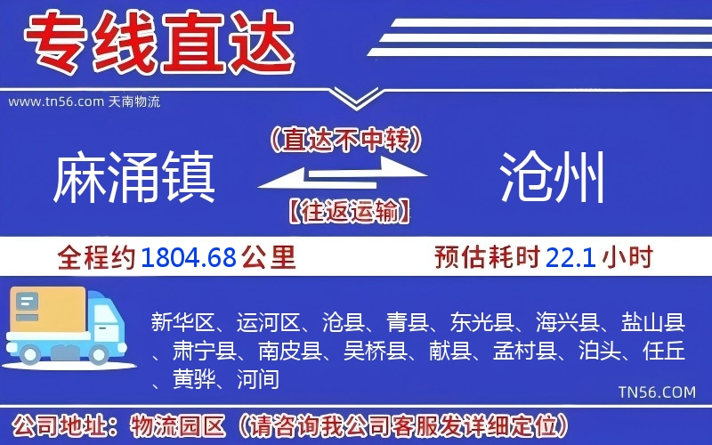 麻涌镇到沧州物流公司