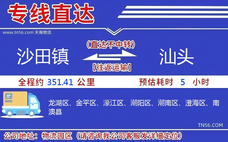 沙田镇到汕头物流公司