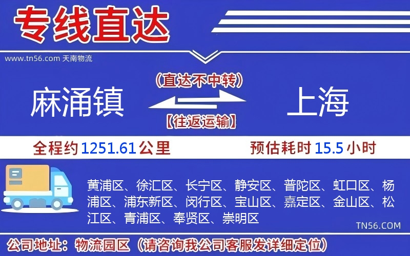 麻涌镇到上海物流公司