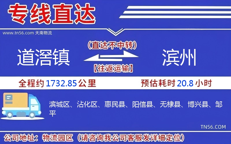 道滘镇到滨州物流公司 道滘镇到滨州物流公司