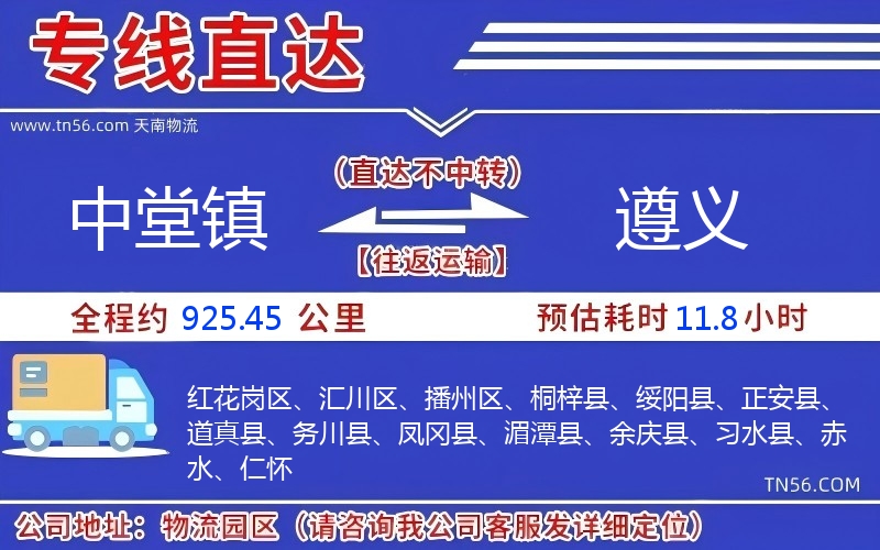 中堂镇到遵义物流公司