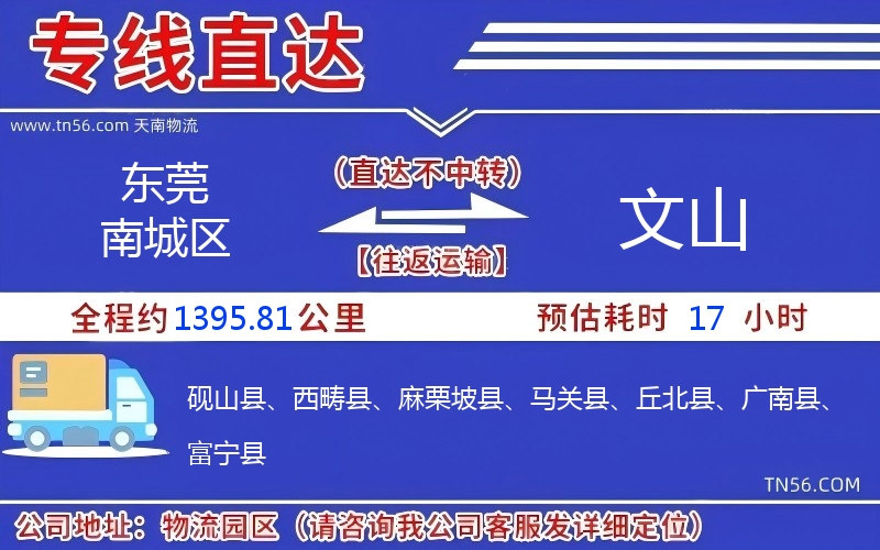 东莞南城区到文山物流公司