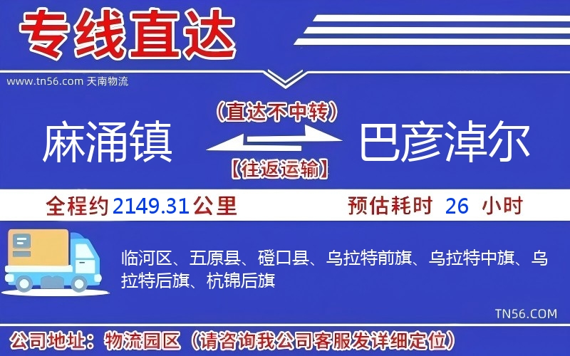 麻涌镇到巴彦淖尔物流公司