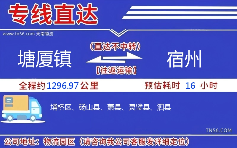 塘厦镇到宿州物流公司