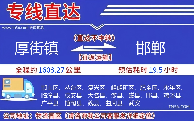 厚街镇到邯郸物流公司 厚街镇到邯郸物流公司