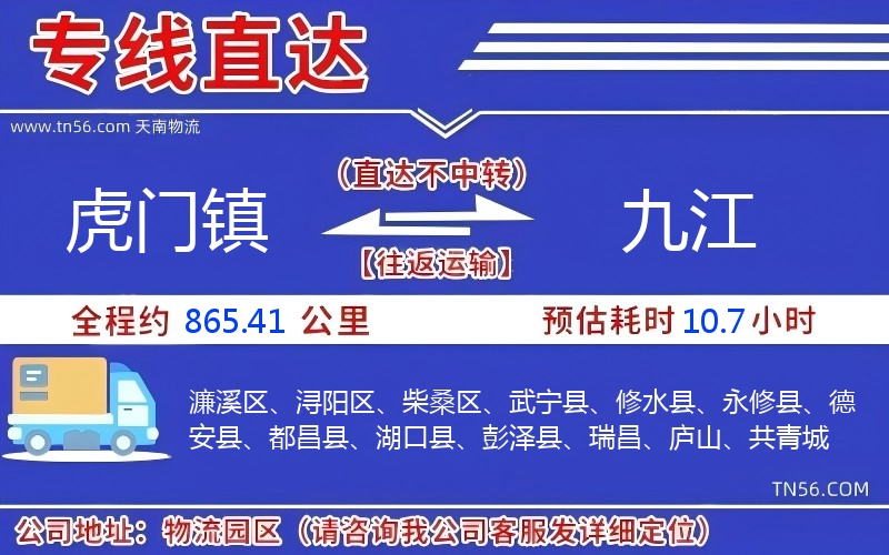 虎门镇到九江物流公司