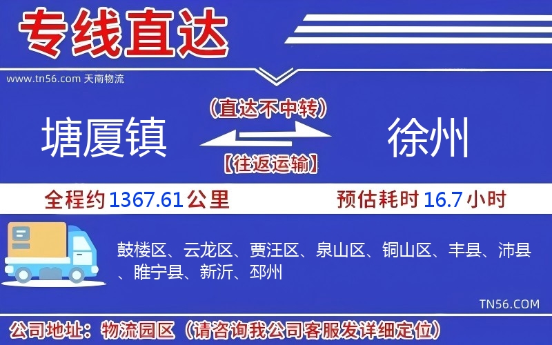 塘厦镇到徐州物流公司