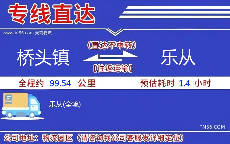 桥头镇到乐从物流公司