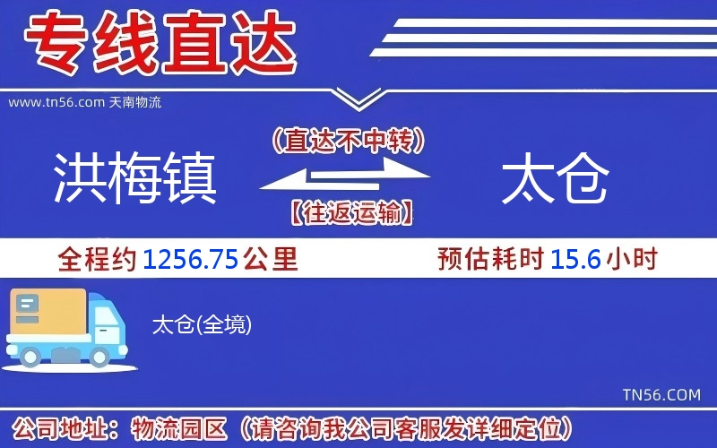 洪梅镇到太仓物流公司