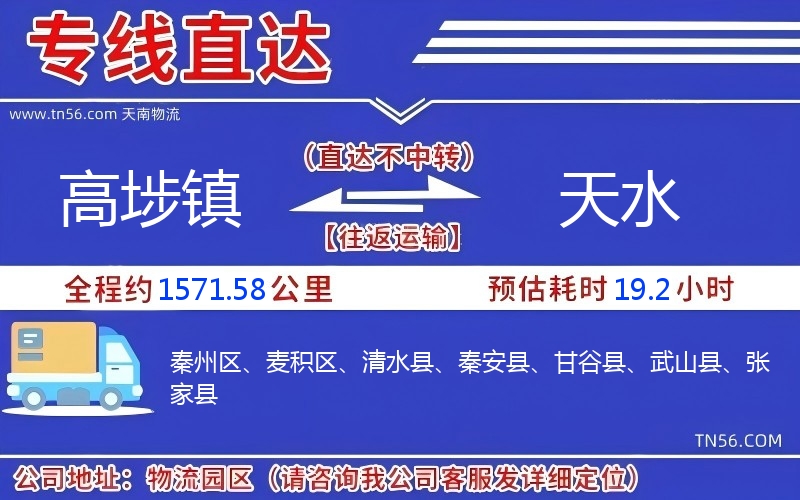高埗镇到天水物流公司