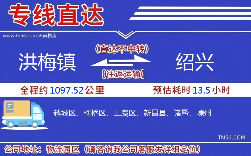 洪梅镇到绍兴物流公司 洪梅镇到绍兴物流公司