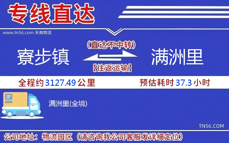 寮步镇到满洲里物流公司