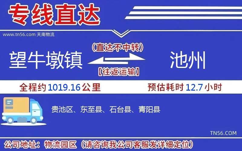 望牛墩镇到池州物流公司