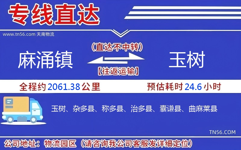 麻涌镇到玉树物流公司