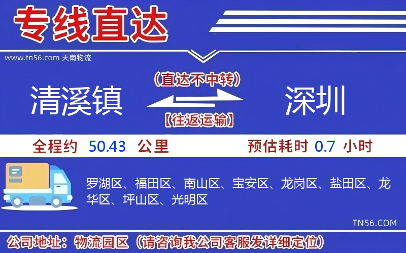 清溪镇到深圳物流公司