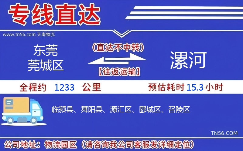 东莞莞城区到漯河物流公司