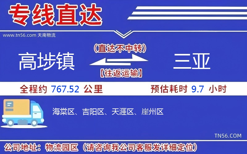 高埗镇到三亚物流公司