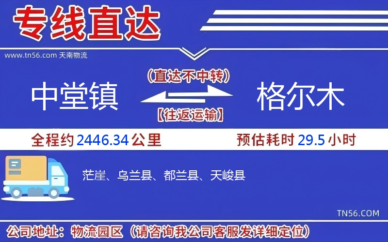 中堂镇到格尔木物流公司
