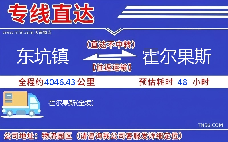 东坑镇到霍尔果斯物流公司